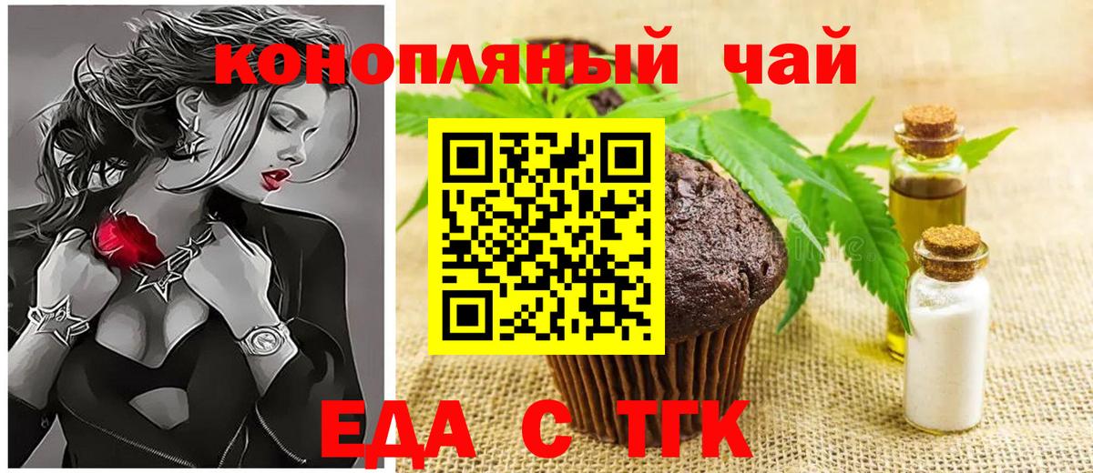 Canna-Cookies конопля  Вход с VPN  Орск 