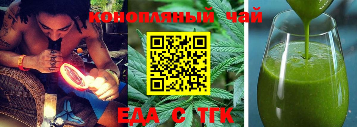 Печенье с ТГК марихуана  Орск 