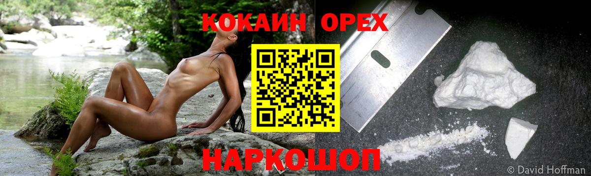 Кокаин  КОКАИН 99%  Вход с VPN  Орск 