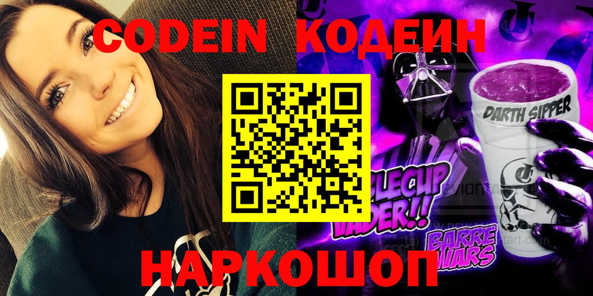 Codein напиток Lean (лин)  Вход с VPN  Орск  Кодеин напиток Lean (лин) 