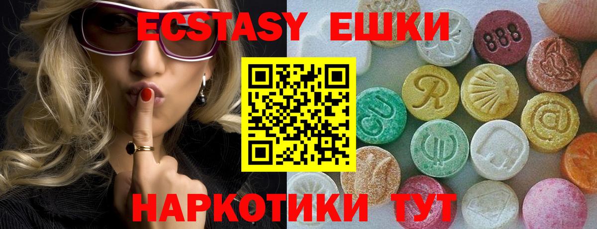 Ecstasy  Вход с VPN  Орск  ЭКСТАЗИ круглые  Экстази 280 MDMA 