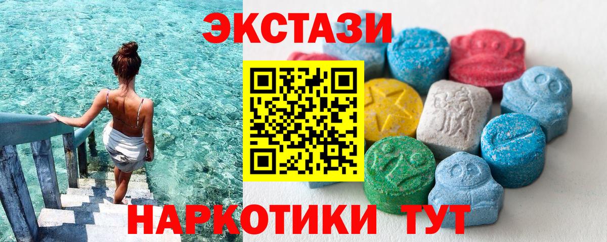 Ecstasy 250 мг Орск