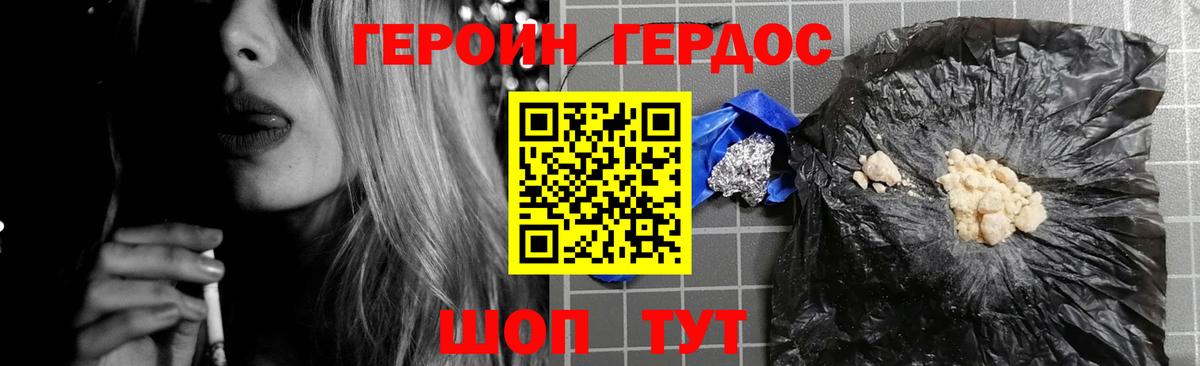 Героин хмурый Орск