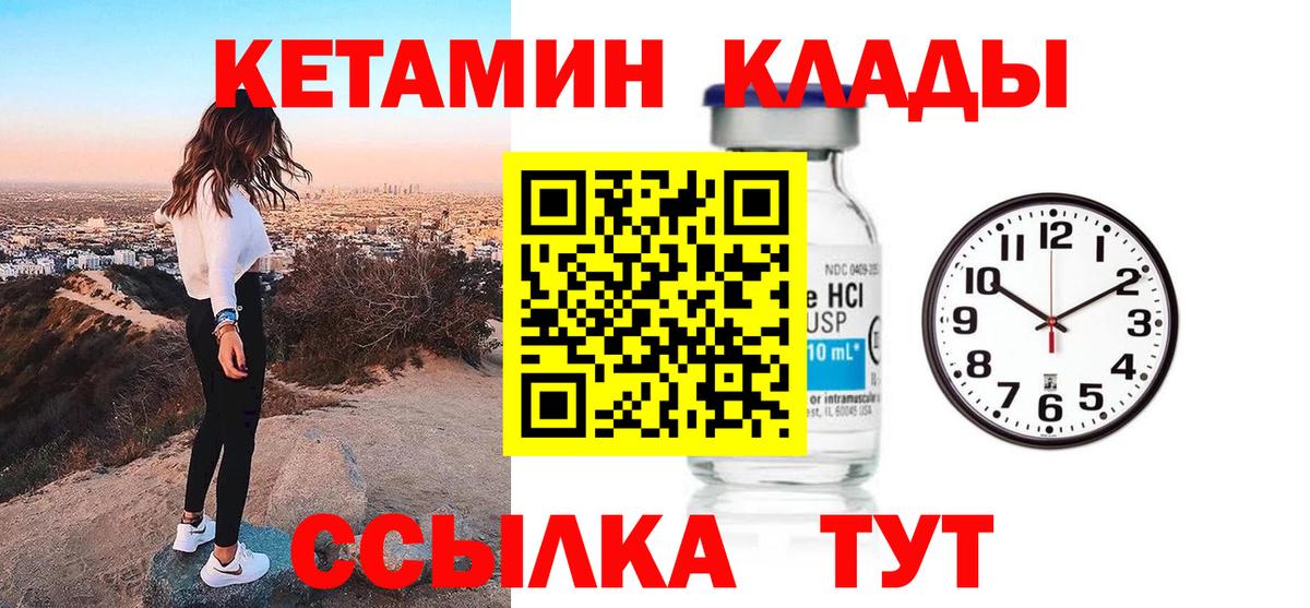 Кетамин VHQ  КЕТАМИН VHQ  Вход с VPN  Орск 