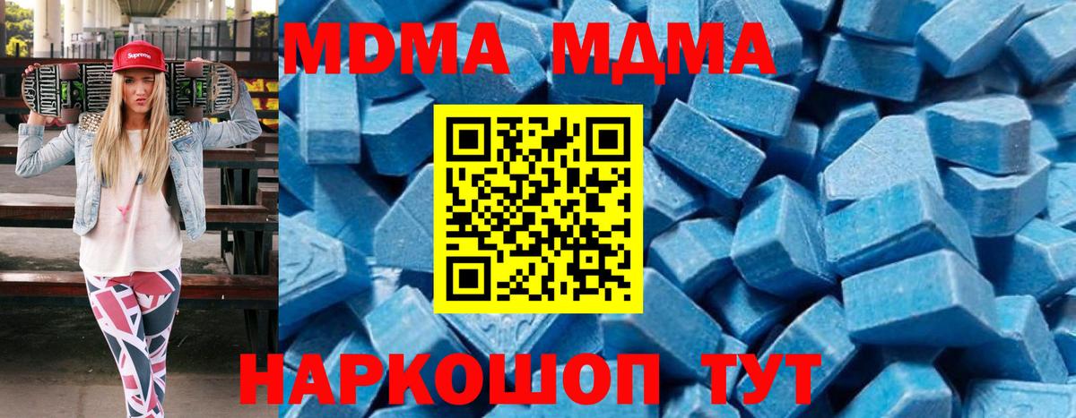 МДМА  Вход с VPN  Орск  MDMA VHQ  MDMA crystal 