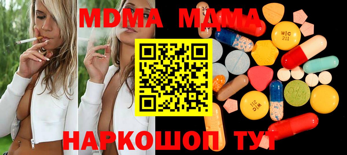 MDMA кристаллы  MDMA VHQ  Орск 