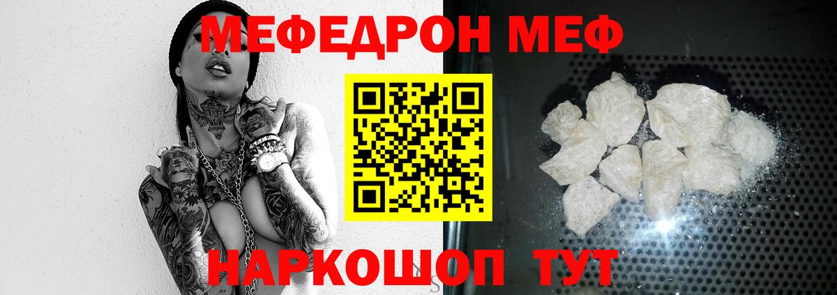 МЕФ кристаллы Орск