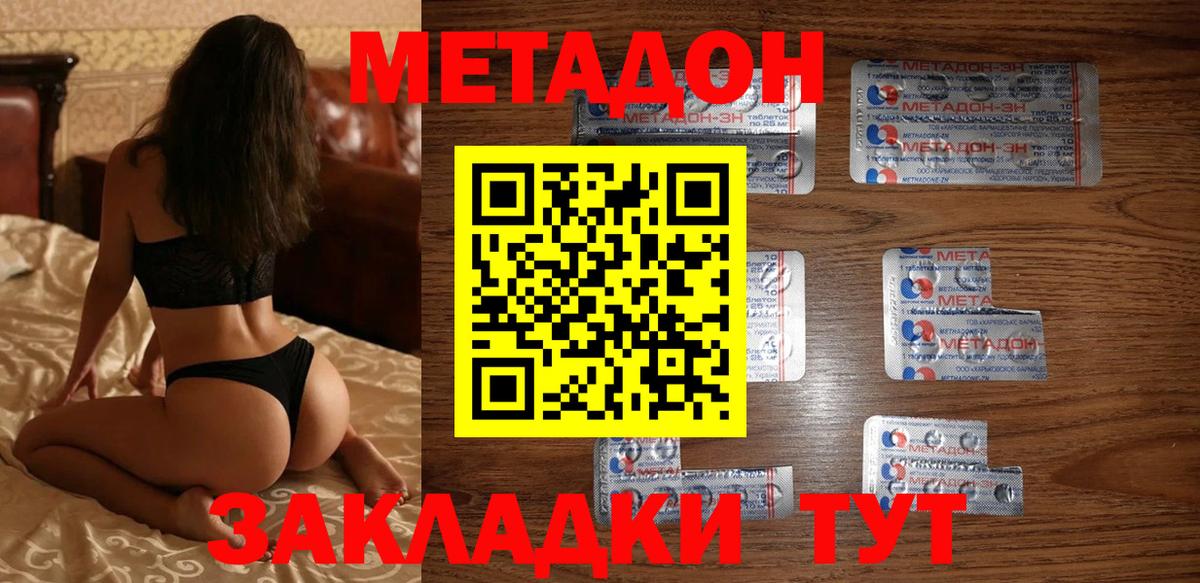 Метадон кристалл  Вход с VPN  МЕТАДОН VHQ  Орск 