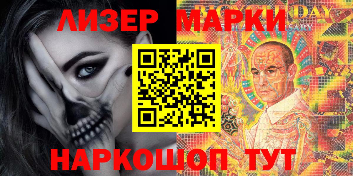 Наркотические марки 1500мкг Орск