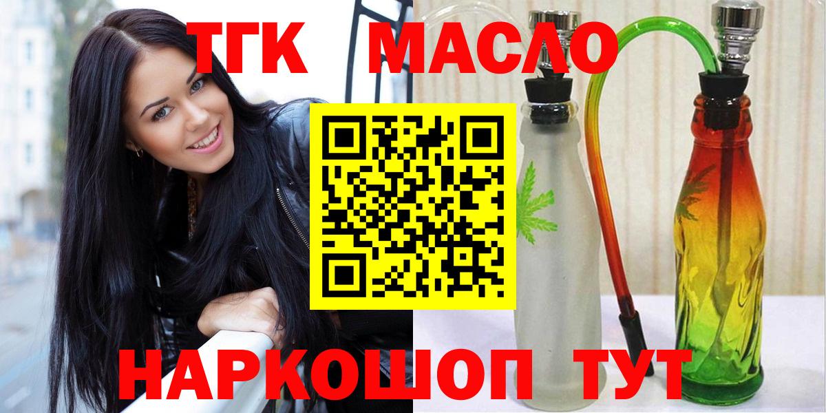 Орск  Дистиллят ТГК гашишное масло  Дистиллят ТГК жижа  Вход с VPN 