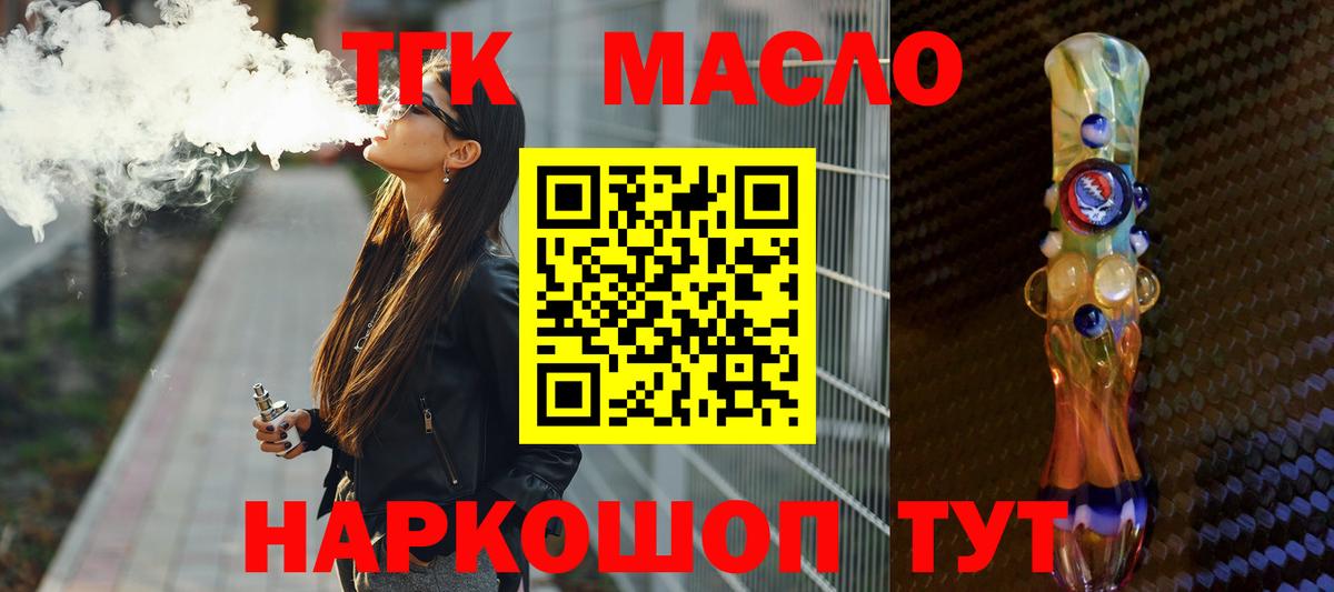 Дистиллят ТГК гашишное масло Орск